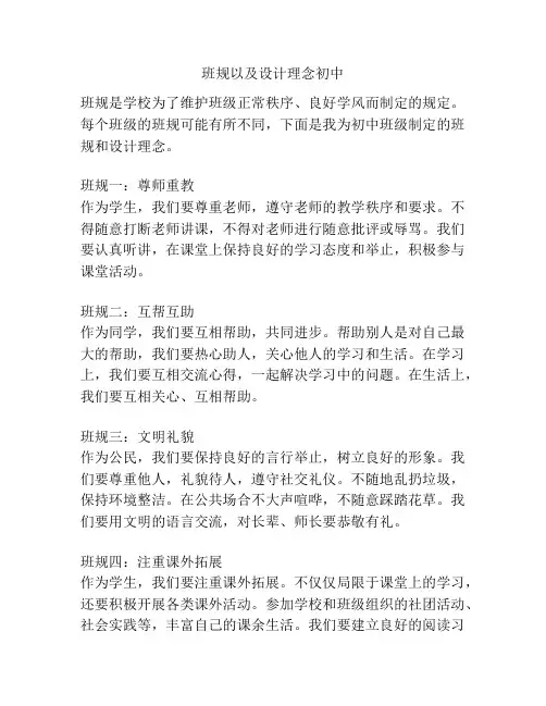 班规以及设计理念初中