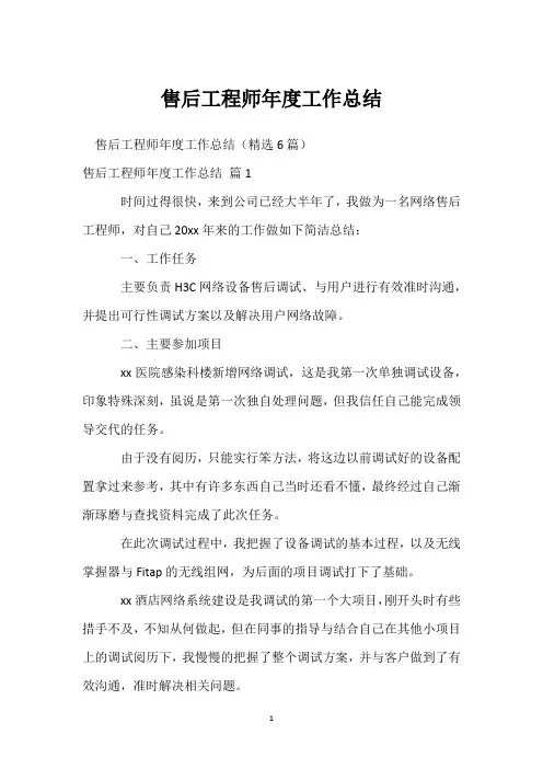 售后工程师年度工作总结