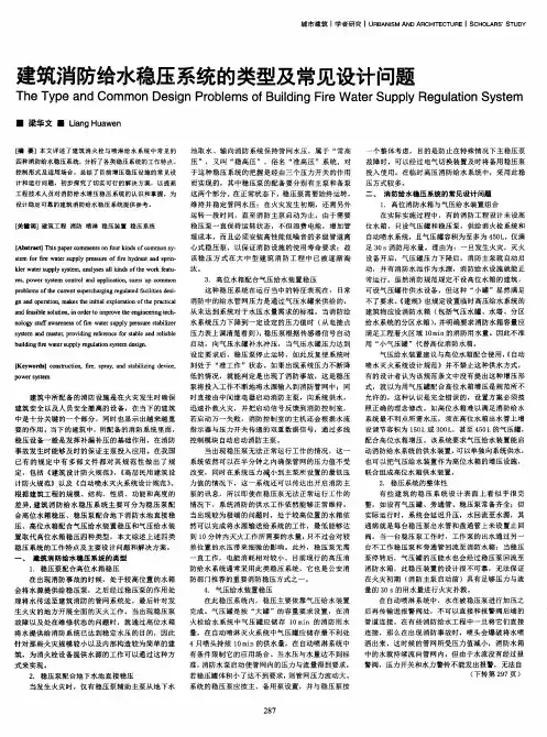建筑消防给水稳压系统的类型及常见设计问题