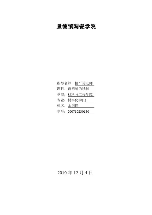 透明釉的试制