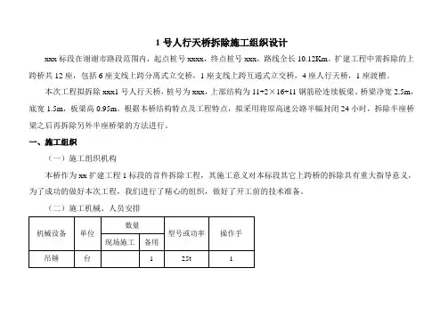立交拆除方案