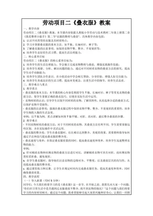 劳动项目二《叠衣服》教案