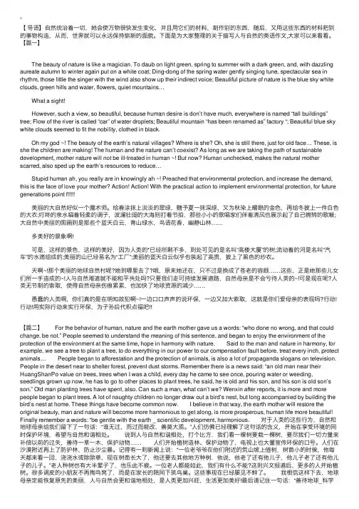 关于描写人与自然的英语作文【三篇】