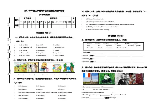 2017学年第二学期六年级英语期末测试卷