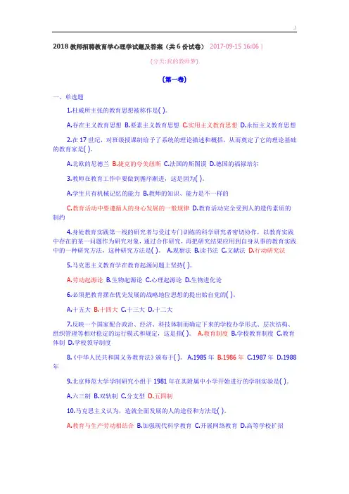 2018年度教师招聘教学教育学心理学试题及其规范标准答案