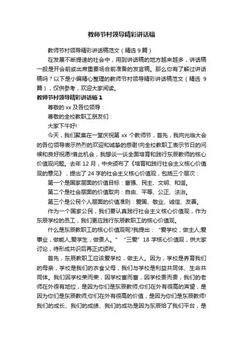教师节村领导精彩讲话稿