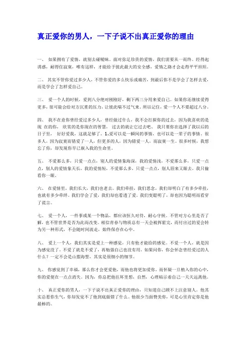 真正爱你的男人,一下子说不出真正爱你的理由