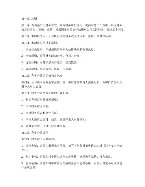会审会签财务管理制度
