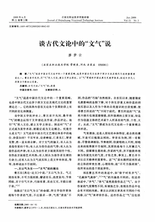 谈古代文论中的“文气”说