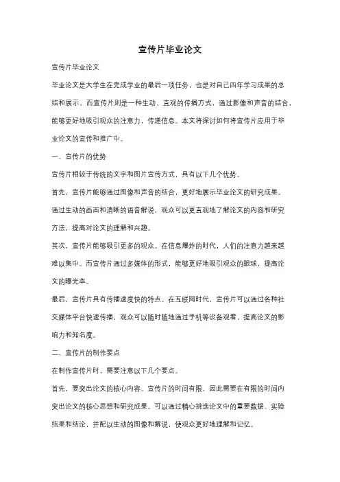 宣传片毕业论文