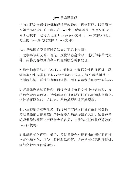 java反编译原理