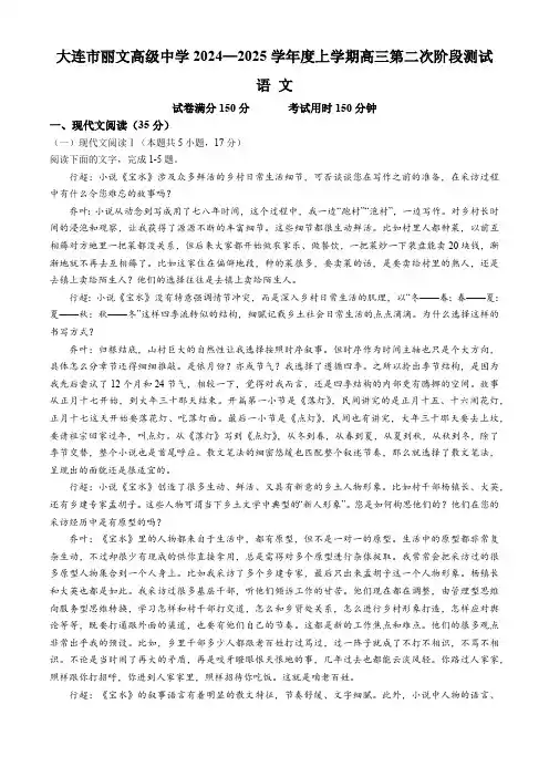 辽宁省大连市丽文高级中学2024-2025学年高三上学期第二次阶段性测试语文试卷(无答案)