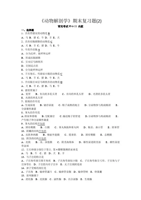 动物解剖学章节练习题2
