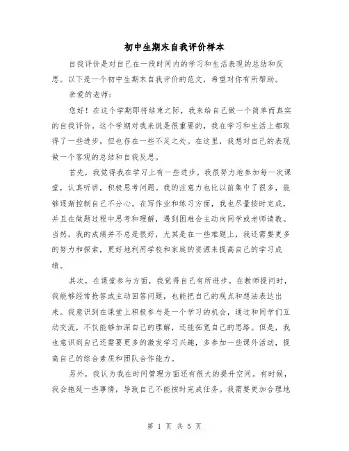 初中生期末自我评价样本（三篇）