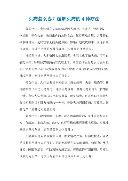 头痛怎么办？缓解头痛的4种疗法