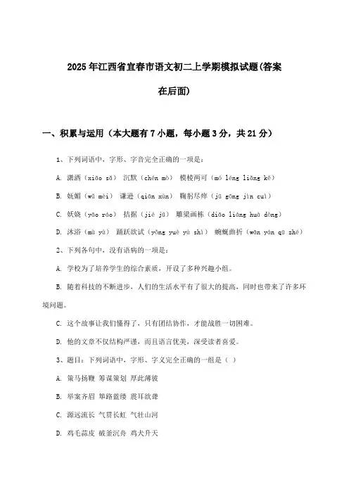 2025年江西省宜春市初二上学期语文试题及解答参考