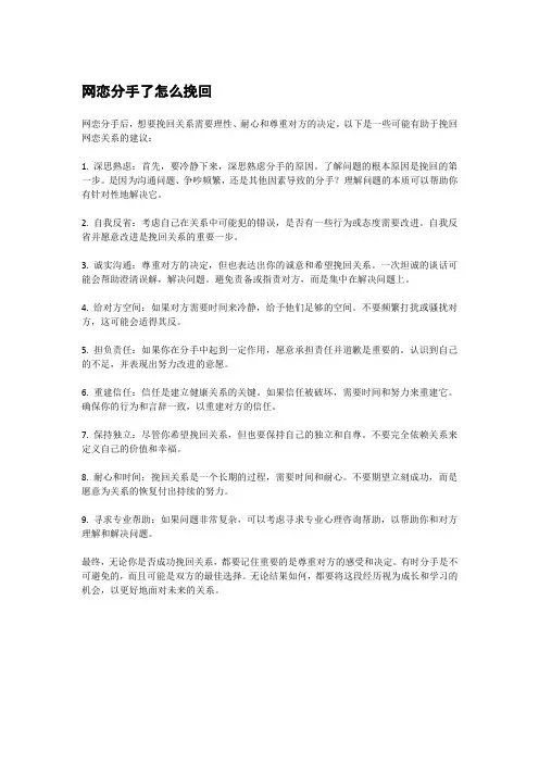 网恋分手了怎么挽回