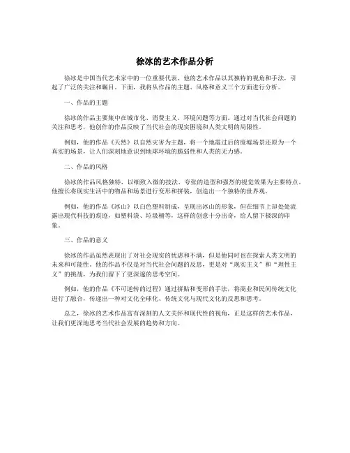 徐冰的艺术作品分析