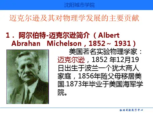 迈克尔逊干涉仪的调节和使用ppt课件