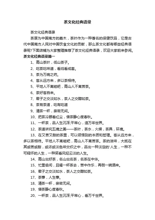 茶文化经典语录