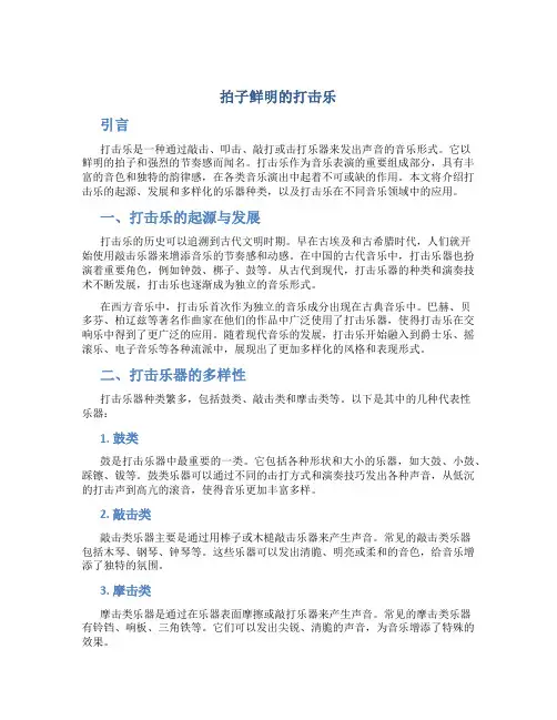 拍子鲜明的打击乐