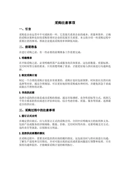 采购注意事项