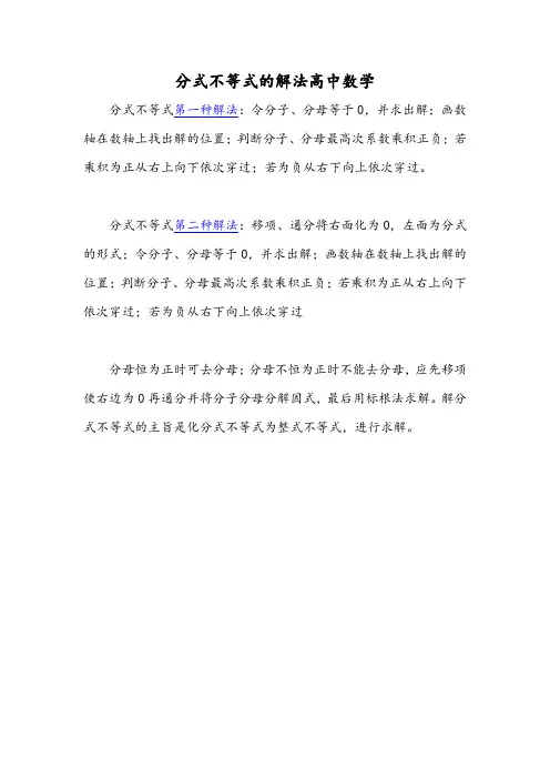 分式不等式的解法高中数学