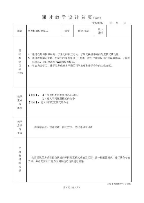 实训二 交换机的配置模式(教学设计)