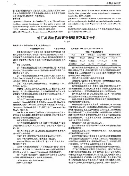 他汀类药物临床研究新进展及其安全性