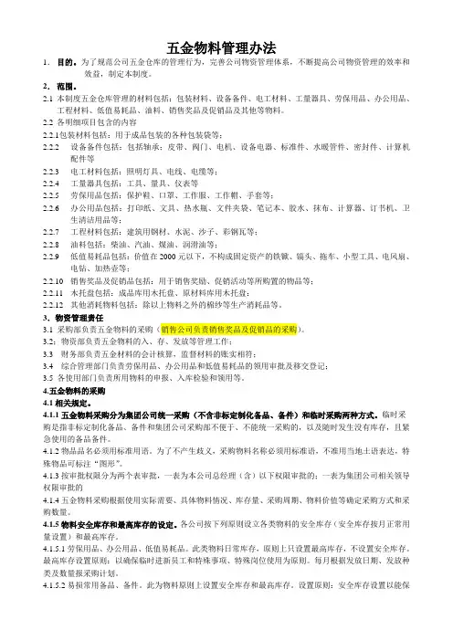 五金材料管理办法