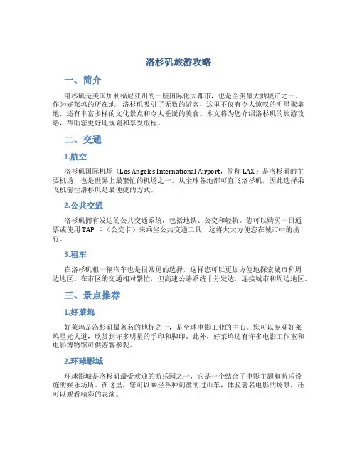 洛杉矶旅游攻略