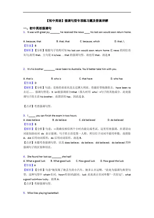 强调句型专项练习题及答案详解