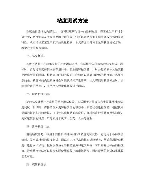 粘度测试方法