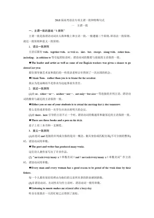 2018届高考语法专项主谓一致和特殊句式