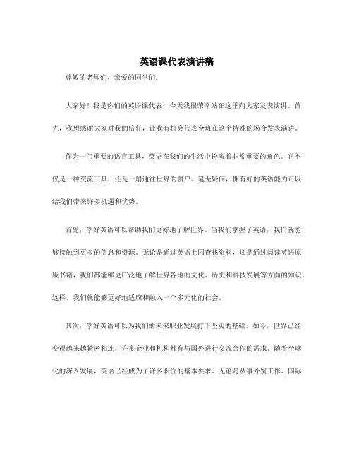 英语课代表演讲稿