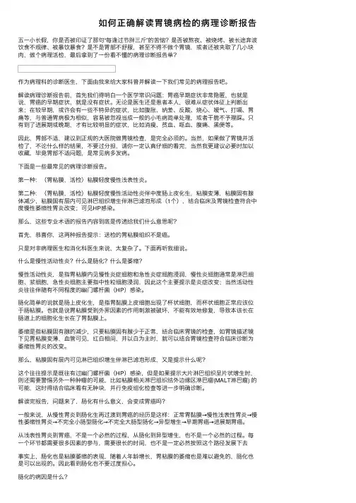 如何正确解读胃镜病检的病理诊断报告