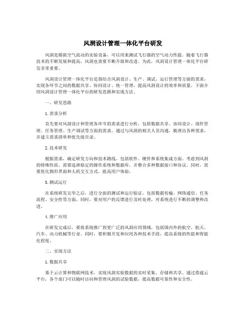 风洞设计管理一体化平台研发