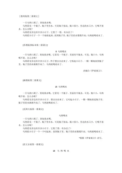 小学课文乌鸦喝水原文