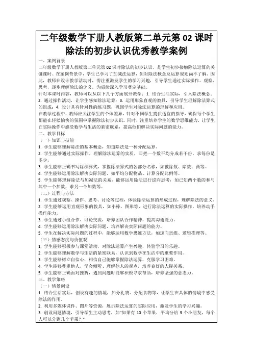 二年级数学下册人教版第二单元第02课时除法的初步认识优秀教学案例