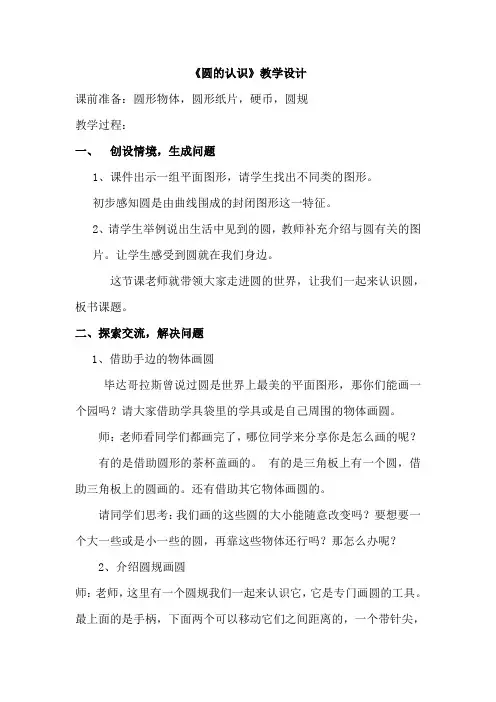新人教版小学数学六年级上册第五单元《圆的认识》教案
