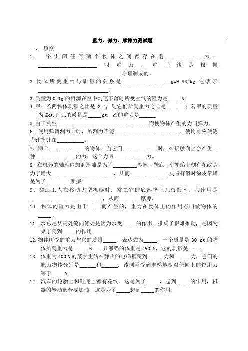 初中物理重力弹力摩擦力测试题