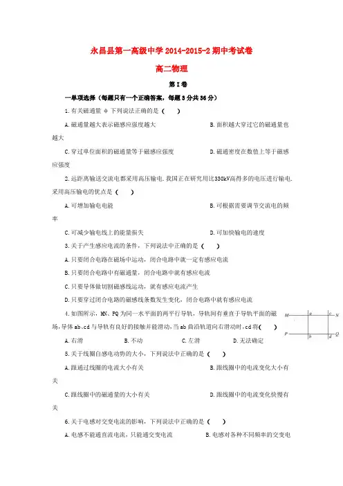 甘肃省永昌县第一中学2014-2015学年高二物理下学期期中试题