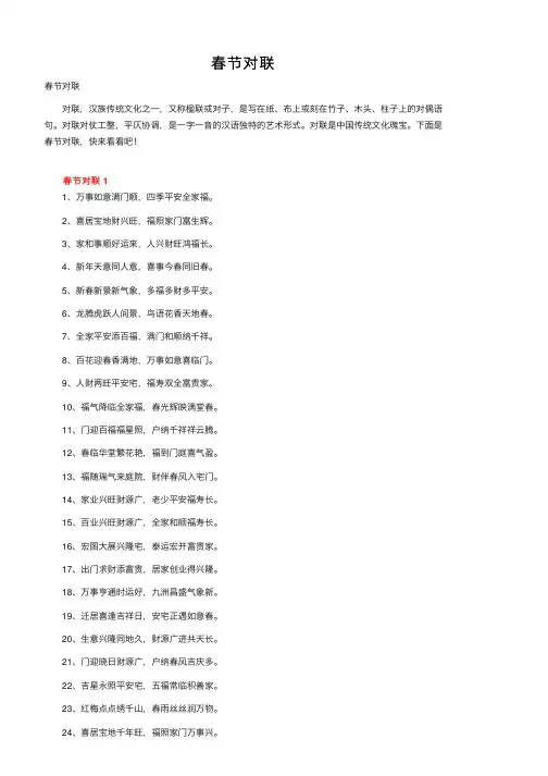 春节对联——精选推荐