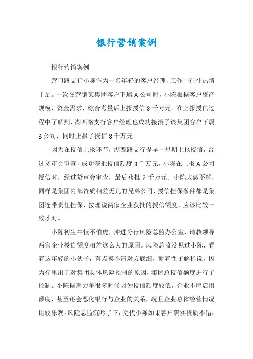 银行营销案例