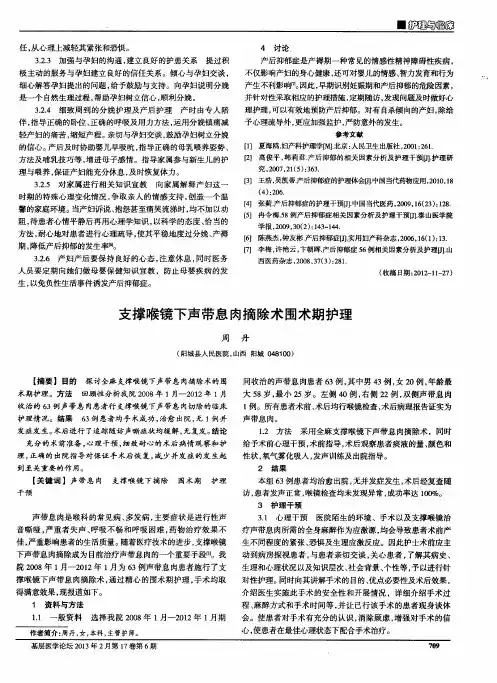 支撑喉镜下声带息肉摘除术围术期护理