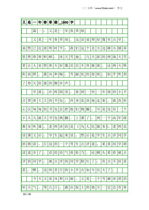 作文：又是一年春草绿_1000字