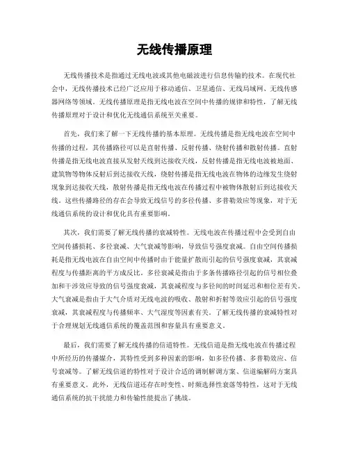 无线传播原理