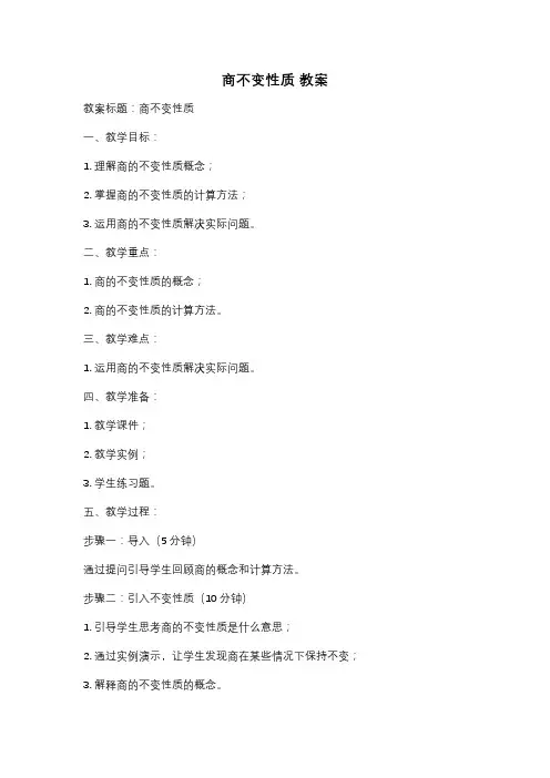 商不变性质 教案