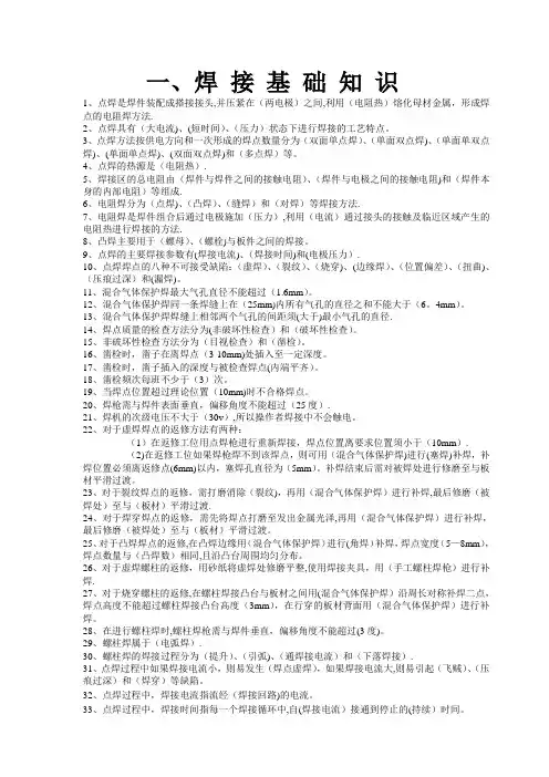 焊接基础知识