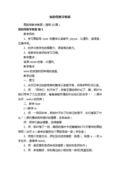 复韵母教学教案